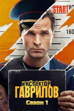 Обложка: Сезон 1