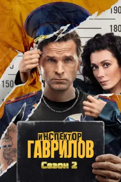 Обложка: Сезон 2