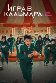 Обложка: Сезон 2