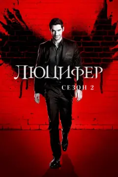 Обложка: Сезон 2