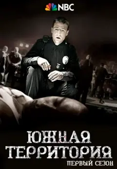 Обложка: Сезон 1