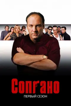 Обложка: Сезон 1