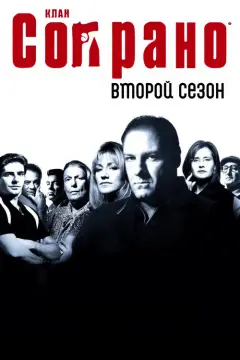Обложка: Сезон 2