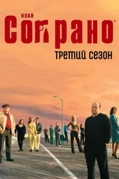 Обложка: Сезон 3