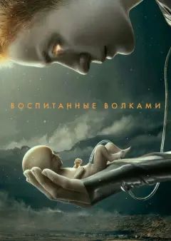 Обложка: Сезон 1