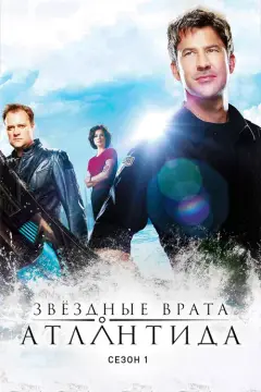 Обложка: Сезон 1