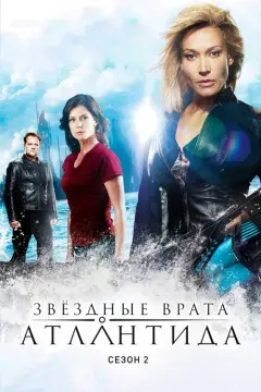 Обложка: Сезон 2