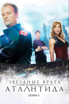 Обложка: Сезон 3