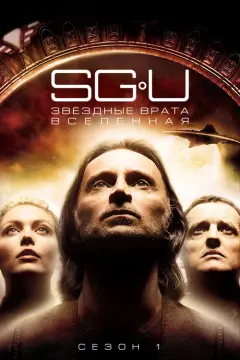 Обложка: Сезон 1
