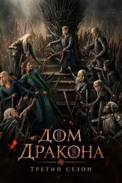 Обложка: Сезон 3