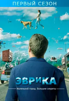 Обложка: Сезон 1