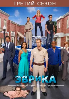 Обложка: Сезон 3