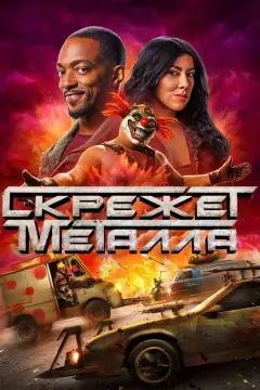 Обложка: Сезон 2