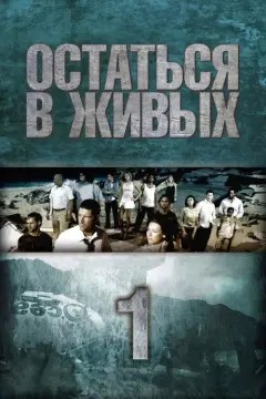Обложка: Сезон 1
