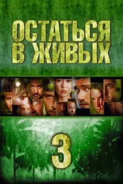 Обложка: Сезон 3