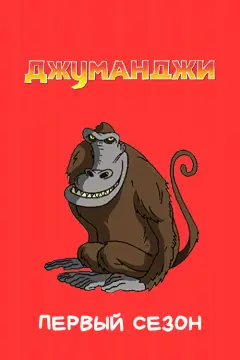 Обложка: Сезон 1
