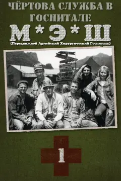 Обложка: Сезон 1