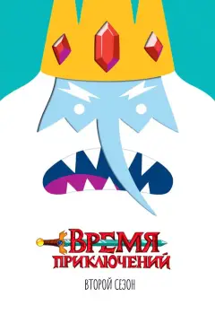 Обложка: Сезон 2
