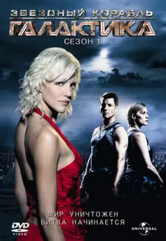 Обложка: Сезон 1