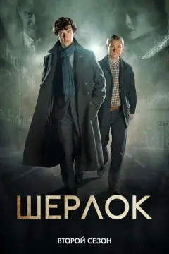 Обложка: Сезон 2
