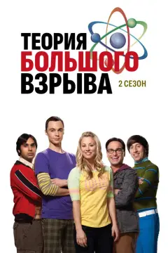 Обложка: Сезон 2