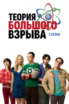 Обложка: Сезон 3