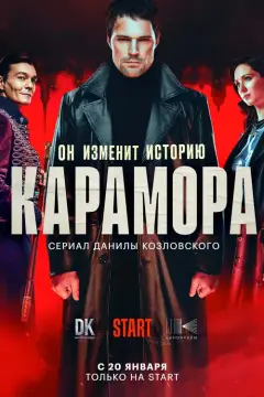Обложка: Карамора