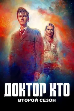 Обложка: Сезон 2
