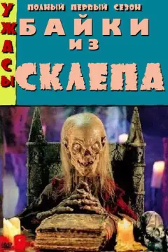 Обложка: Сезон 1