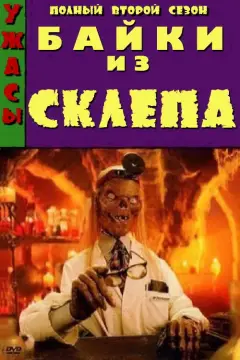 Обложка: Сезон 2