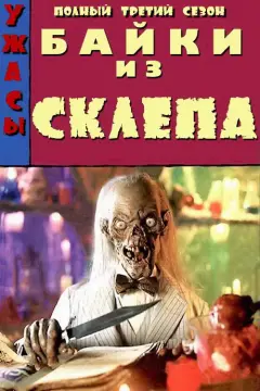 Обложка: Сезон 3