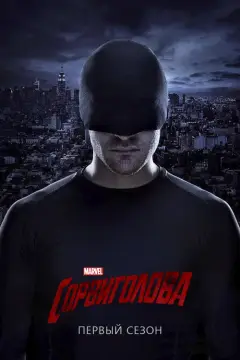 Обложка: Сезон 1