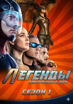 Обложка: Сезон 1