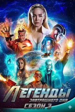 Обложка: Сезон 3