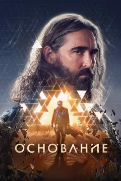 Обложка: Сезон 3