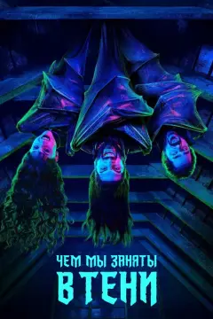 Обложка: Сезон 1