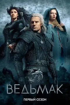 Обложка: Сезон 1