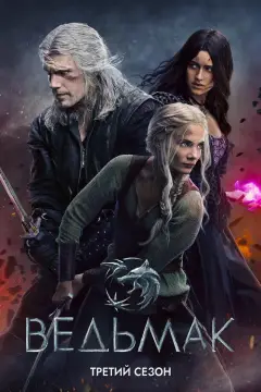 Обложка: Сезон 3