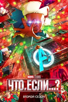 Обложка: Сезон 2