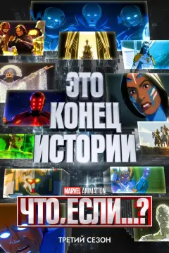 Обложка: Сезон 3