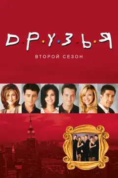 Обложка: Сезон 2