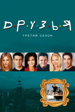 Обложка: Сезон 3