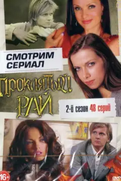 Обложка: Сезон 2