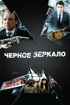 Обложка: Сезон 1