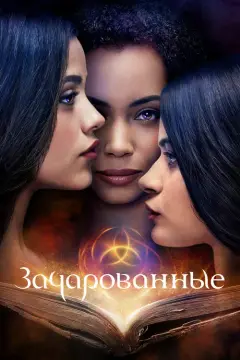 Обложка: Сезон 1