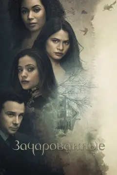 Обложка: Сезон 2