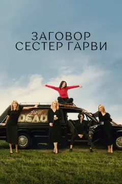 Обложка: Сезон 1